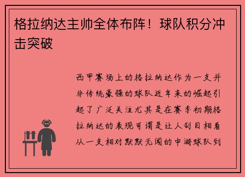 格拉纳达主帅全体布阵！球队积分冲击突破