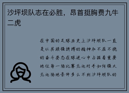 沙坪坝队志在必胜，昂首挺胸费九牛二虎