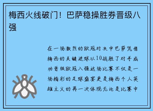 梅西火线破门！巴萨稳操胜券晋级八强