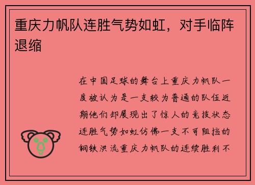 重庆力帆队连胜气势如虹，对手临阵退缩