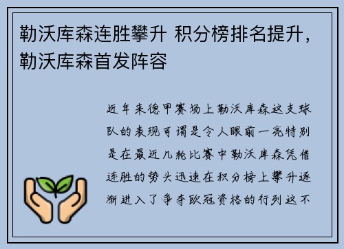 勒沃库森连胜攀升 积分榜排名提升，勒沃库森首发阵容