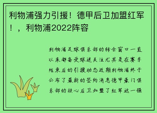 利物浦强力引援！德甲后卫加盟红军！，利物浦2022阵容