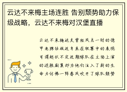 云达不来梅主场连胜 告别颓势助力保级战略，云达不来梅对汉堡直播