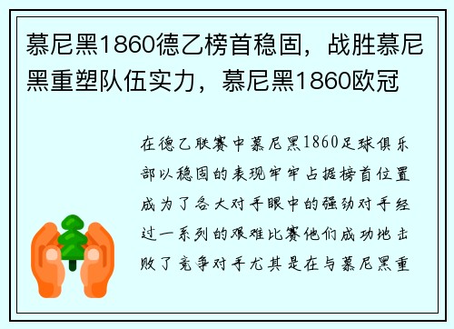 慕尼黑1860德乙榜首稳固，战胜慕尼黑重塑队伍实力，慕尼黑1860欧冠