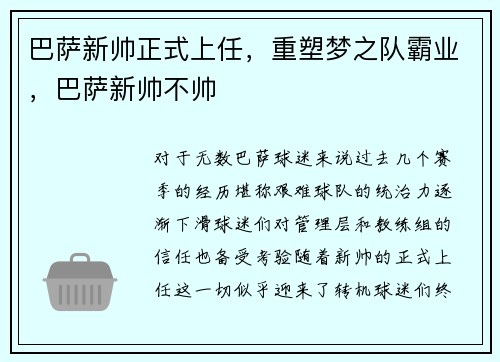 巴萨新帅正式上任，重塑梦之队霸业，巴萨新帅不帅