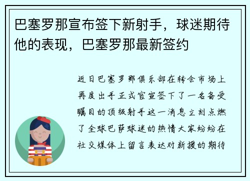 巴塞罗那宣布签下新射手，球迷期待他的表现，巴塞罗那最新签约