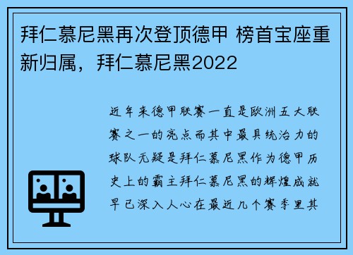 拜仁慕尼黑再次登顶德甲 榜首宝座重新归属，拜仁慕尼黑2022