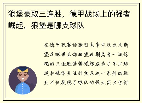 狼堡豪取三连胜，德甲战场上的强者崛起，狼堡是哪支球队