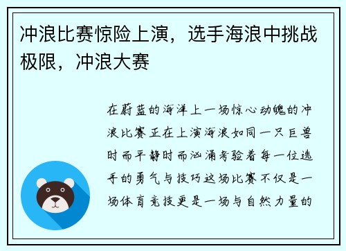 冲浪比赛惊险上演，选手海浪中挑战极限，冲浪大赛