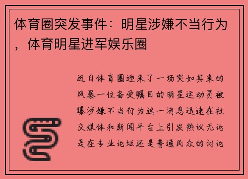 体育圈突发事件：明星涉嫌不当行为，体育明星进军娱乐圈