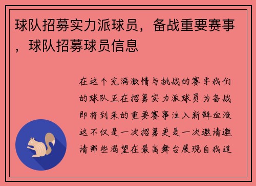 球队招募实力派球员，备战重要赛事，球队招募球员信息