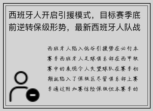 西班牙人开启引援模式，目标赛季底前逆转保级形势，最新西班牙人队战报
