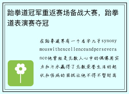 跆拳道冠军重返赛场备战大赛，跆拳道表演赛夺冠