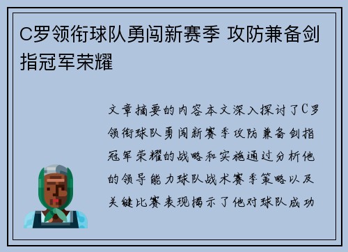C罗领衔球队勇闯新赛季 攻防兼备剑指冠军荣耀