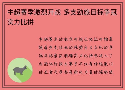 中超赛季激烈开战 多支劲旅目标争冠实力比拼