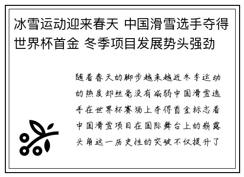 冰雪运动迎来春天 中国滑雪选手夺得世界杯首金 冬季项目发展势头强劲