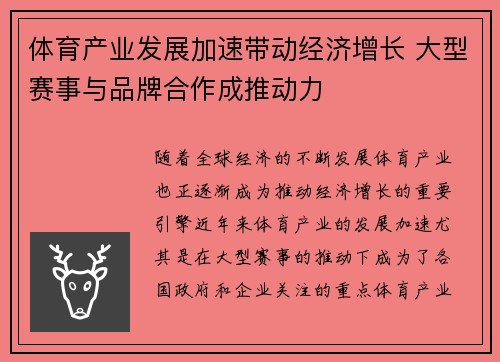 体育产业发展加速带动经济增长 大型赛事与品牌合作成推动力