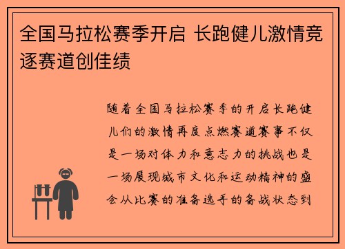 全国马拉松赛季开启 长跑健儿激情竞逐赛道创佳绩