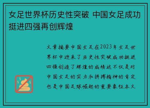 女足世界杯历史性突破 中国女足成功挺进四强再创辉煌