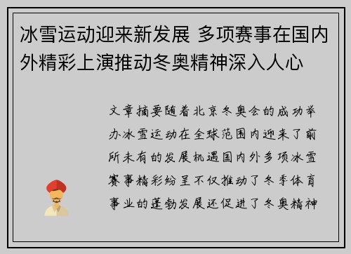 冰雪运动迎来新发展 多项赛事在国内外精彩上演推动冬奥精神深入人心