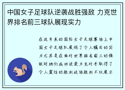 中国女子足球队逆袭战胜强敌 力克世界排名前三球队展现实力
