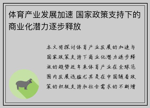 体育产业发展加速 国家政策支持下的商业化潜力逐步释放