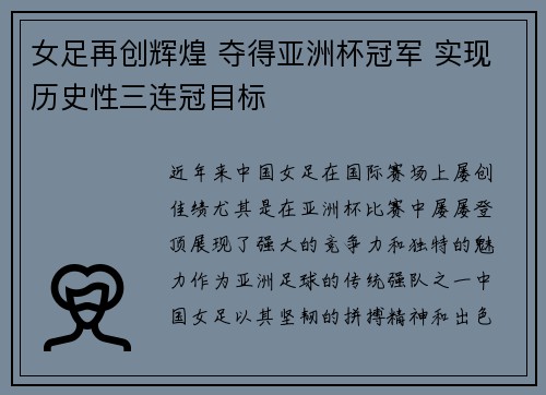 女足再创辉煌 夺得亚洲杯冠军 实现历史性三连冠目标
