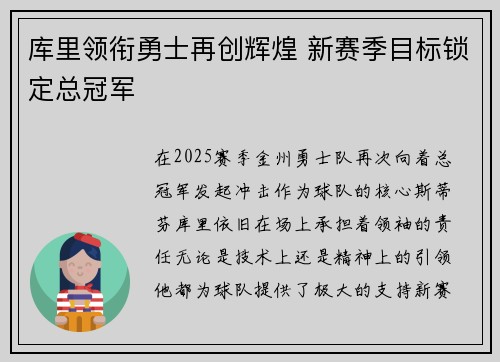 库里领衔勇士再创辉煌 新赛季目标锁定总冠军