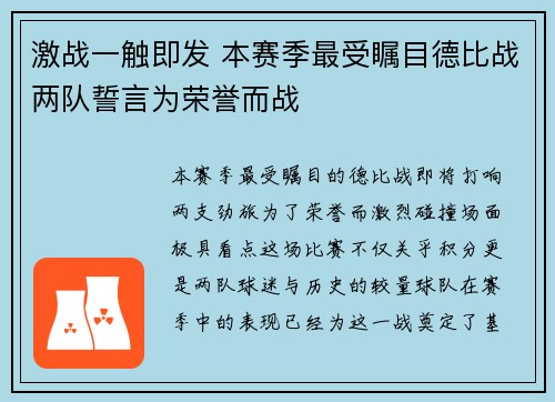 激战一触即发 本赛季最受瞩目德比战两队誓言为荣誉而战