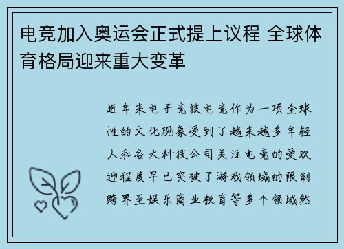 电竞加入奥运会正式提上议程 全球体育格局迎来重大变革