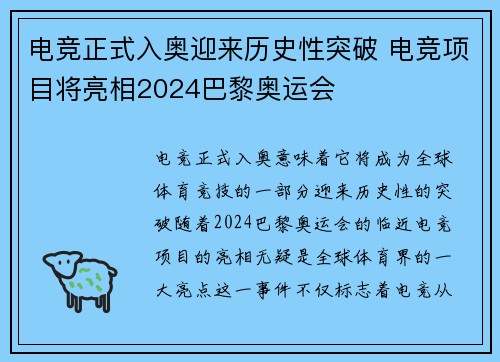 电竞正式入奥迎来历史性突破 电竞项目将亮相2024巴黎奥运会