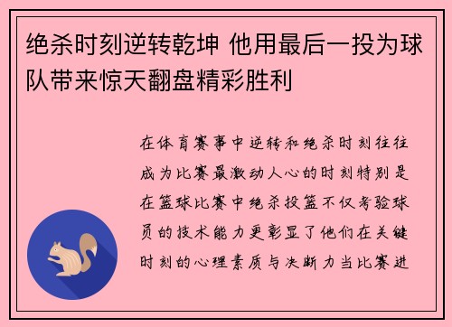 绝杀时刻逆转乾坤 他用最后一投为球队带来惊天翻盘精彩胜利