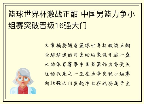 篮球世界杯激战正酣 中国男篮力争小组赛突破晋级16强大门