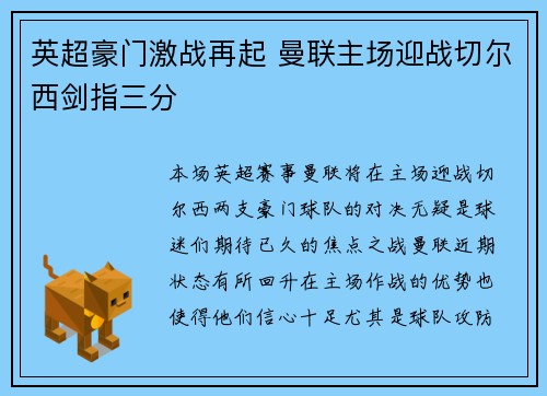 英超豪门激战再起 曼联主场迎战切尔西剑指三分