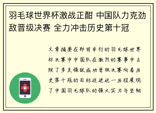羽毛球世界杯激战正酣 中国队力克劲敌晋级决赛 全力冲击历史第十冠