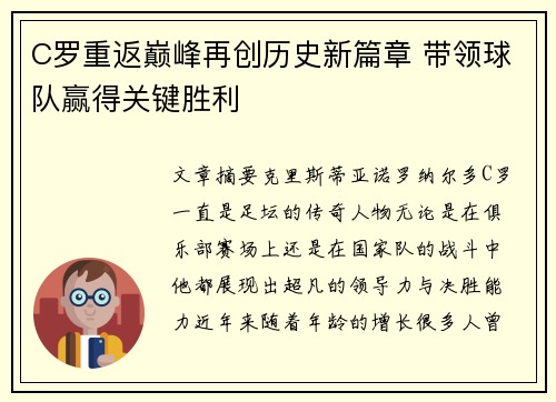 C罗重返巅峰再创历史新篇章 带领球队赢得关键胜利
