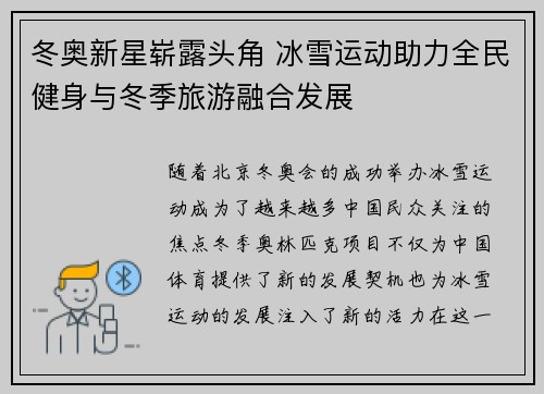 冬奥新星崭露头角 冰雪运动助力全民健身与冬季旅游融合发展