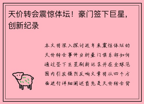 天价转会震惊体坛！豪门签下巨星，创新纪录