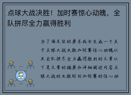 点球大战决胜！加时赛惊心动魄，全队拼尽全力赢得胜利