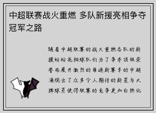 中超联赛战火重燃 多队新援亮相争夺冠军之路