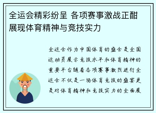 全运会精彩纷呈 各项赛事激战正酣 展现体育精神与竞技实力