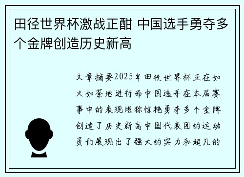 田径世界杯激战正酣 中国选手勇夺多个金牌创造历史新高