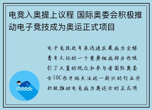 电竞入奥提上议程 国际奥委会积极推动电子竞技成为奥运正式项目