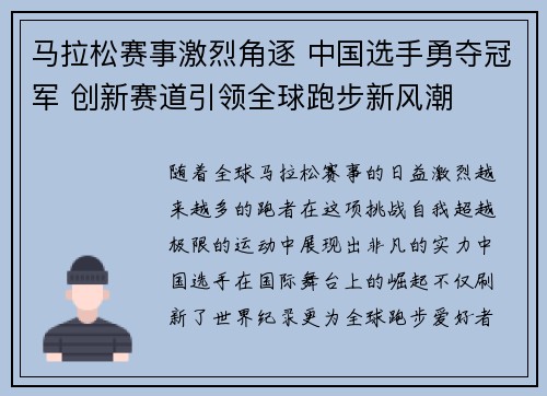马拉松赛事激烈角逐 中国选手勇夺冠军 创新赛道引领全球跑步新风潮