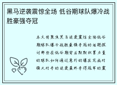 黑马逆袭震惊全场 低谷期球队爆冷战胜豪强夺冠