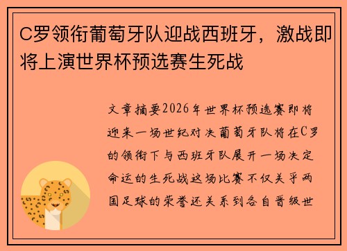 C罗领衔葡萄牙队迎战西班牙，激战即将上演世界杯预选赛生死战
