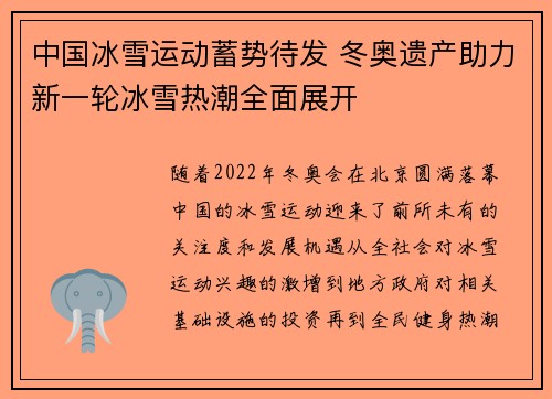 中国冰雪运动蓄势待发 冬奥遗产助力新一轮冰雪热潮全面展开