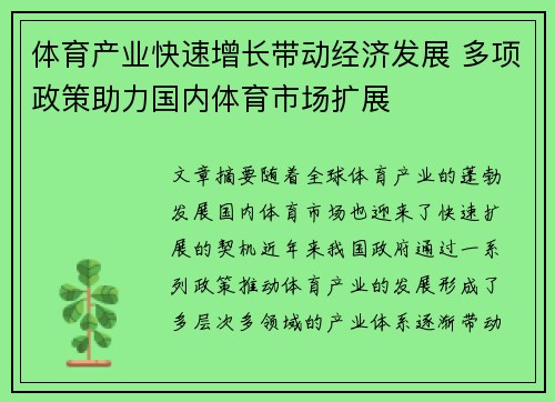 体育产业快速增长带动经济发展 多项政策助力国内体育市场扩展