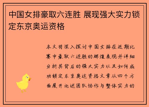 中国女排豪取六连胜 展现强大实力锁定东京奥运资格