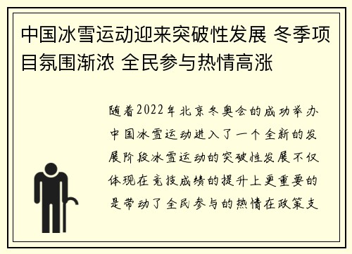 中国冰雪运动迎来突破性发展 冬季项目氛围渐浓 全民参与热情高涨